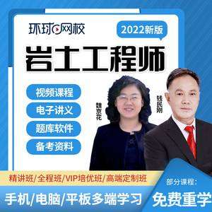 注册岩土工程师基础视频教程,注册岩土工程师官方教材 第1张 注册岩土工程师基础视频教程,注册岩土工程师官方教材 第1张