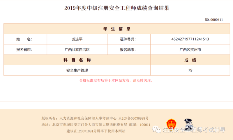 注册安全工程师广州市白云区注册安全工程师报名时间2021广东 第1张 注册安全工程师广州市白云区注册安全工程师报名时间2021广东 第1张