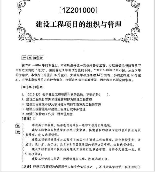2021年一建建筑考试大纲一级建造师建筑考试大纲  第1张