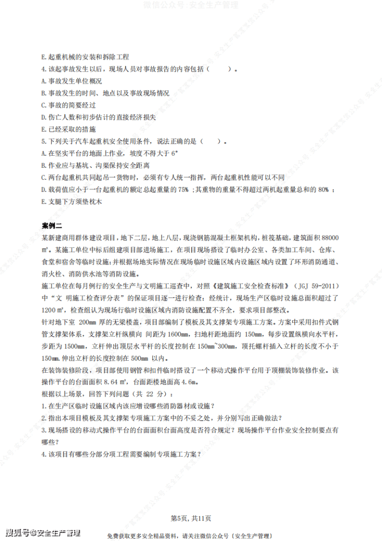 安全工程师题库免费下载安全工程师优题库下载 第1张 安全工程师题库免费下载安全工程师优题库下载 第1张