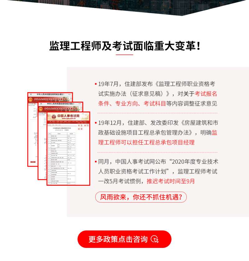 监理工程师免考条件工程监理证报考条件  第1张