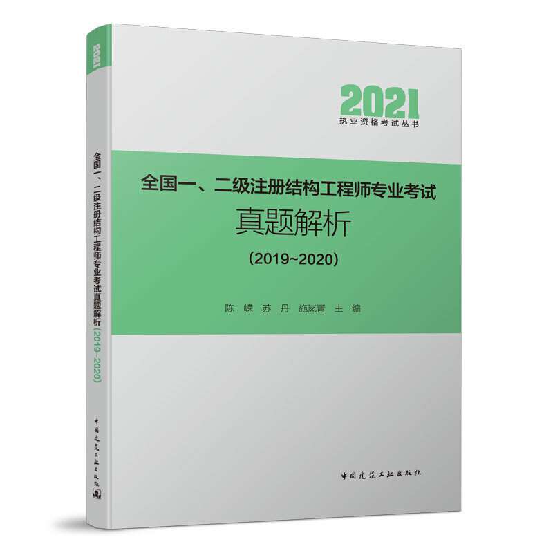 结构工程师考试时间2021结构工程师考试真题 第2张 结构工程师考试时间2021结构工程师考试真题 第2张