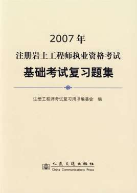 岩土工程师2021年考试时间2022岩土工程师证书行情 第2张 岩土工程师2021年考试时间2022岩土工程师证书行情 第2张