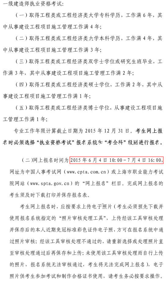 二级建造师注册资料要求,二级建造师注册资料  第1张