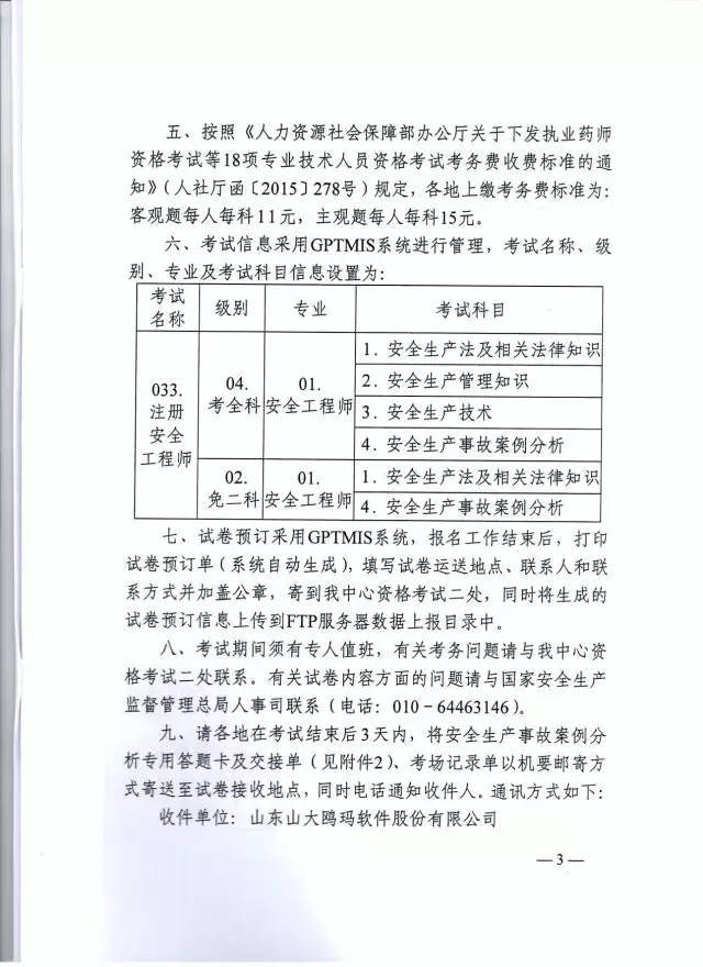 注册安全工程师考试办法最新,注册安全工程师考试办法  第2张