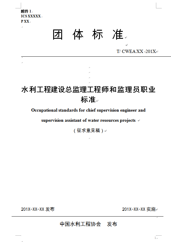 水利部注册监理工程师水利部注册监理工程师证书  第1张