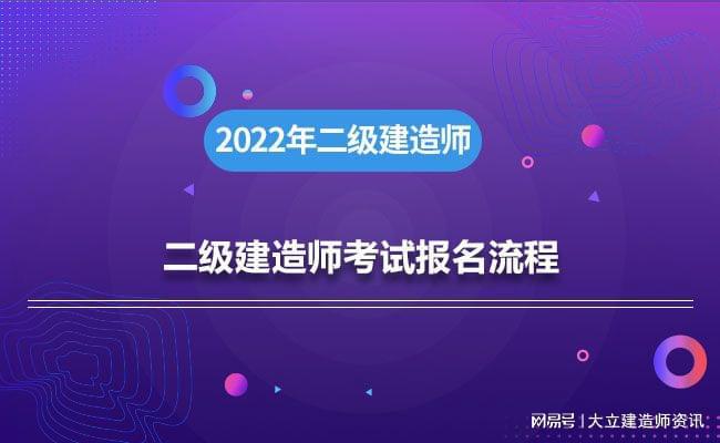 浙江二级建造师报考条件2021,浙江省二级建造师考试条件  第1张