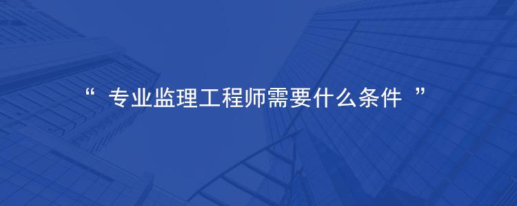 监理工程师怎么学心得,监理工程师怎么学  第1张