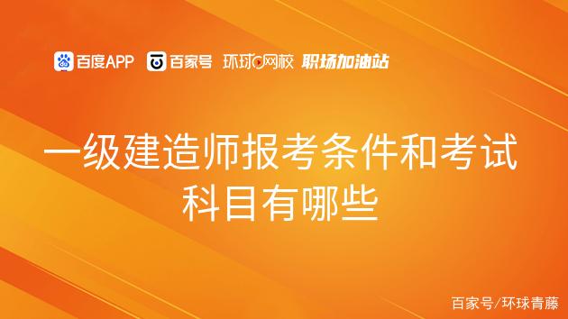 在那里报名一级建造师,在那里报名一级建造师考试  第1张