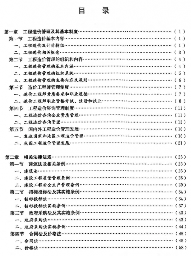 造价工程师考试真题解析及答案造价工程师考试真题解析  第1张