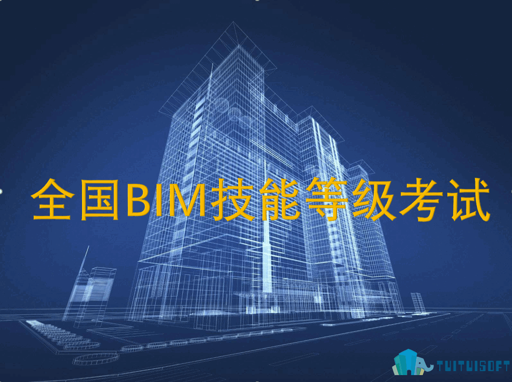 bim工程师考试方式,bim工程师怎么考试时间  第1张