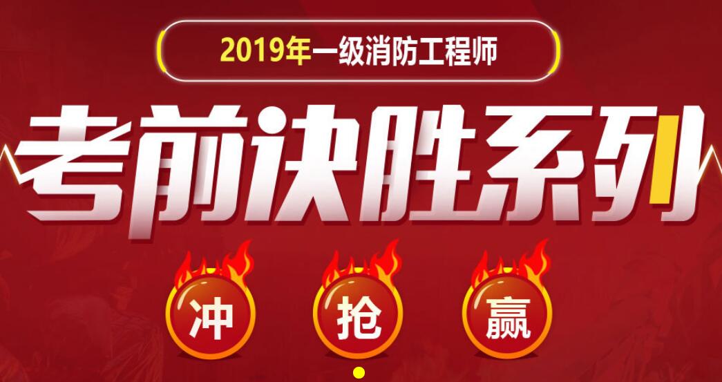长春市消防工程师培训长春消防工程师报考条件  第1张