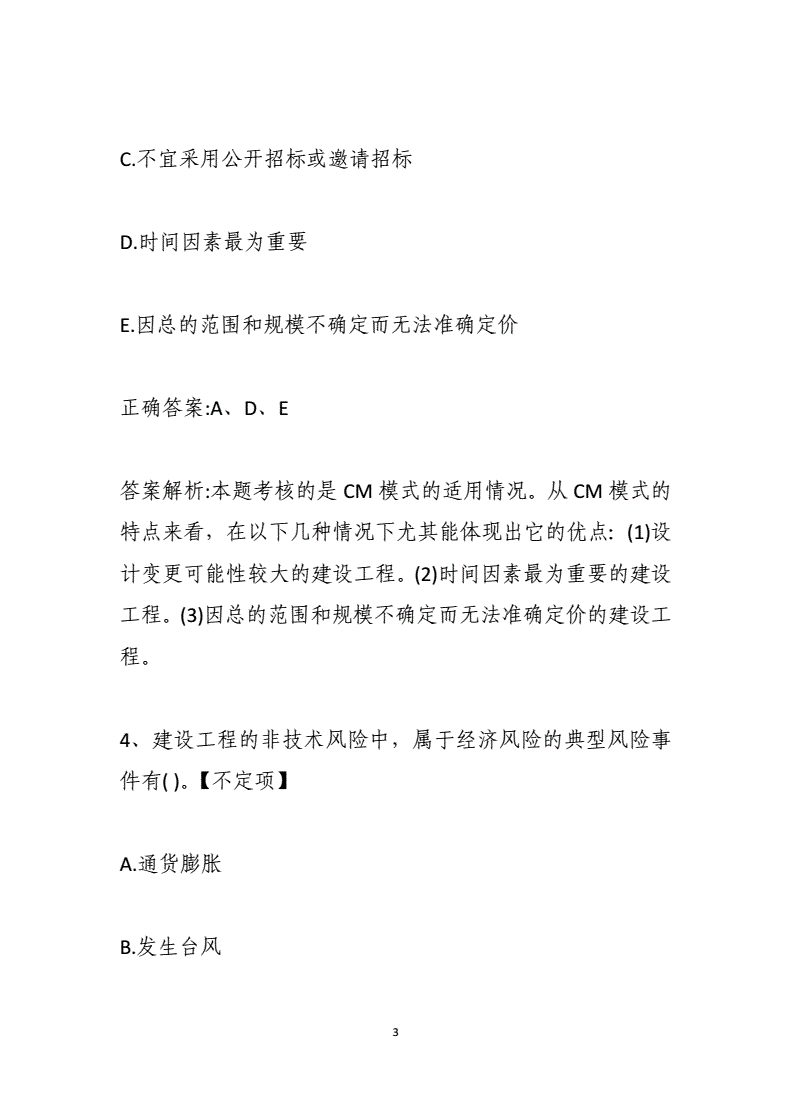 监理工程师答案解析pdf,监理工程师答案解析  第1张