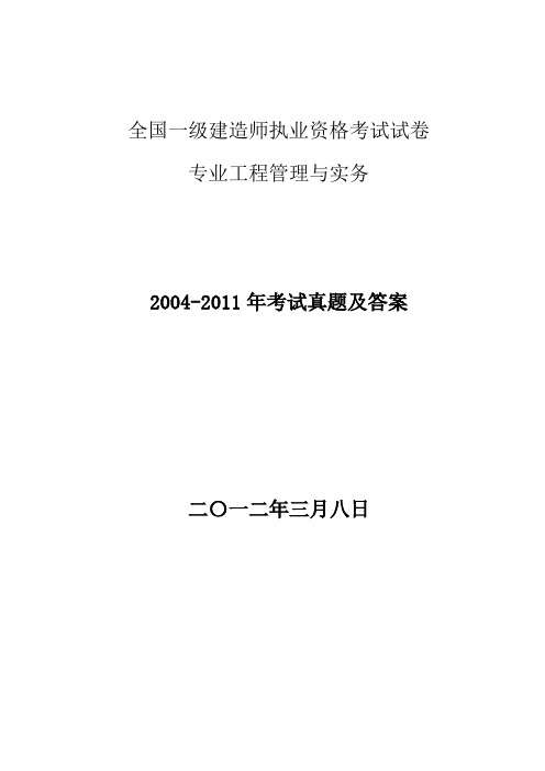 一级建造师考试实务真题题库一级建造师考试实务真题  第2张