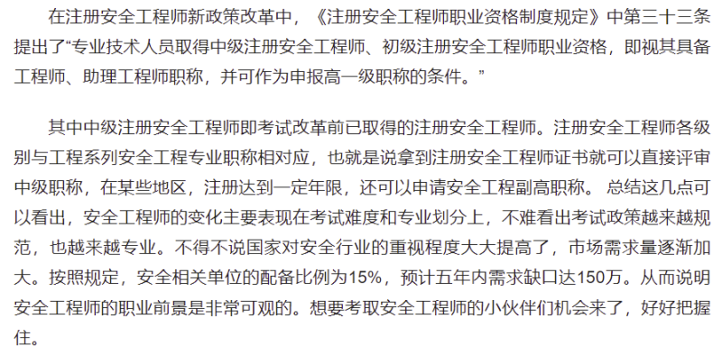 福建省注册安全工程师报考条件福建注册安全工程师报考条件  第2张