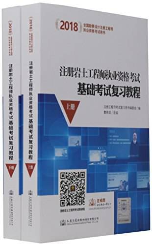 岩土工程师复习资料岩土工程师基础考试备考  第2张