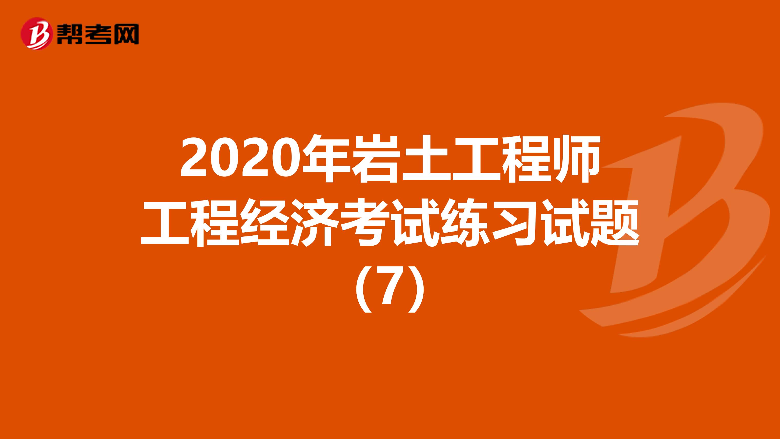 注册岩土工程师考试规范价格表注册岩土工程师考试规范2021  第1张