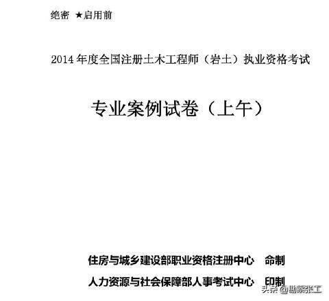 吉林省筑册岩土工程师考试,注册岩土工程师考试时间2020  第1张