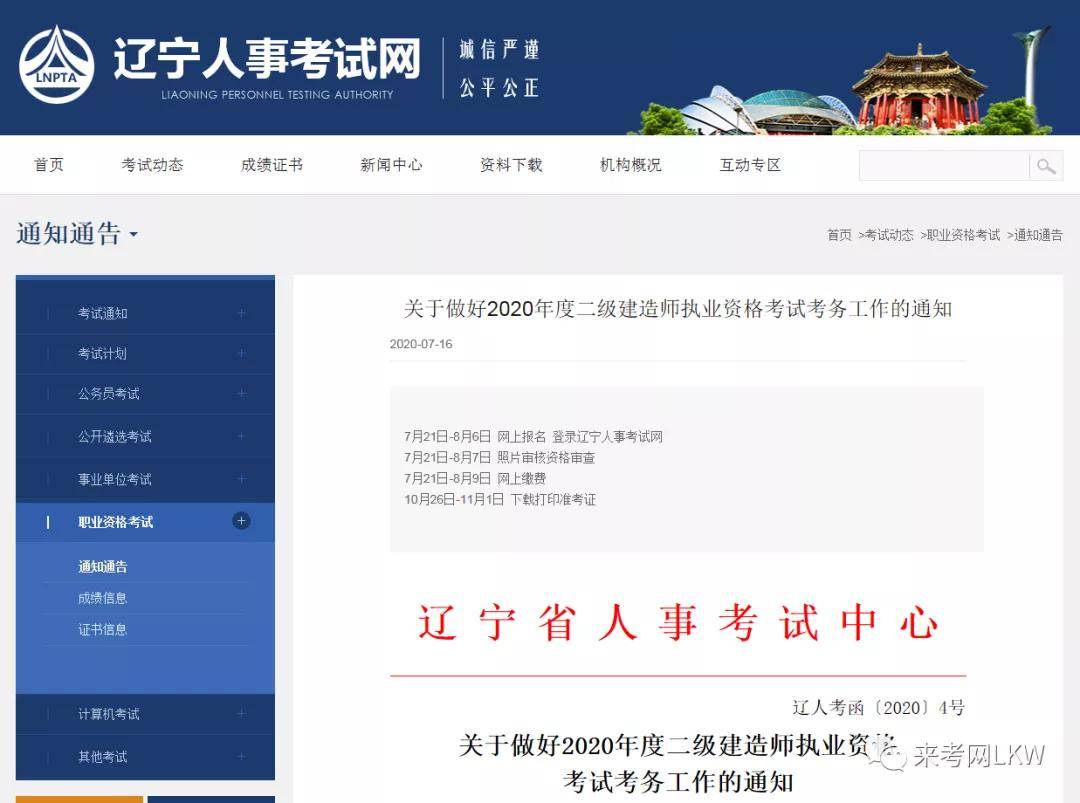 如何查询二级建造师注册信息表,如何查询二级建造师注册信息  第1张