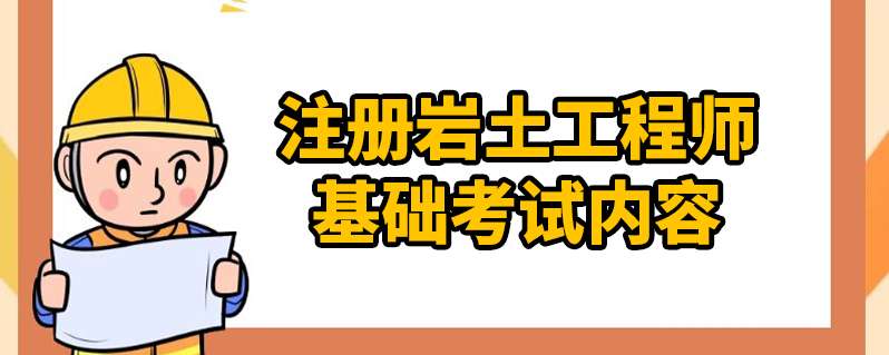 岩土工程师从事什么行业,岩土工程师呢能干吗 第1张 岩土工程师从事什么行业,岩土工程师呢能干吗 第1张