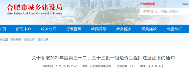 陕西监理工程师考试成绩查询时间,陕西监理工程师证书领取时间  第2张