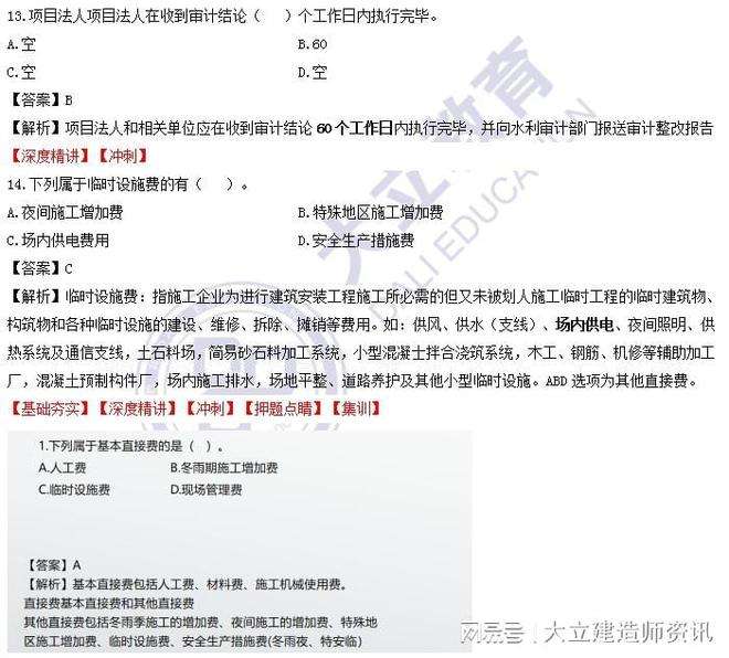 注册二级建造师题库,二级注册建造师考试科目和时间  第1张