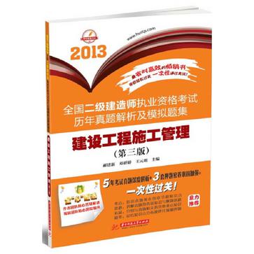 2013年二级建造师,2013年二级建造师市政实务真题及答案  第1张