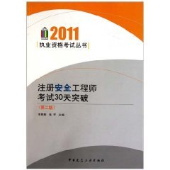 注册安全师证报考条件考安全工程师证需要什么条件  第2张