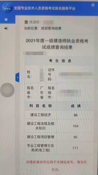 一级建造师成绩查询时间2023一级建造师成绩查询时间  第1张