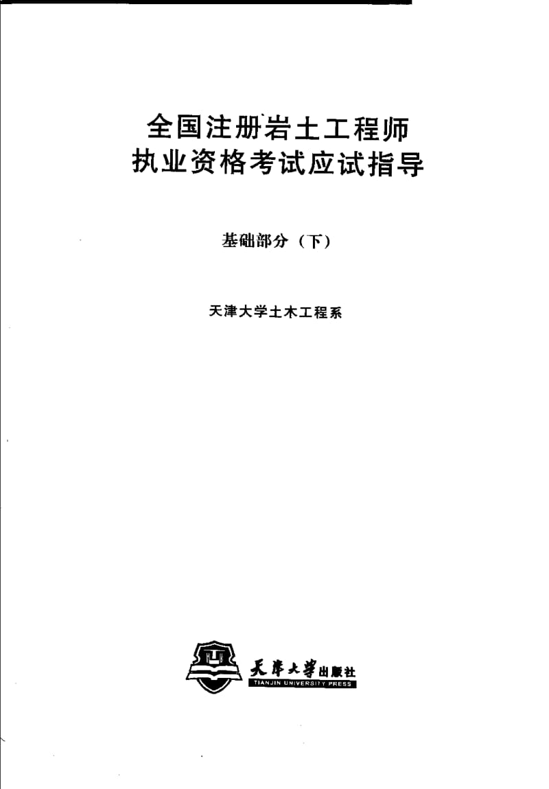 注册岩土工程师基础考试内容及分数注册岩土工程师基础考试内容  第1张