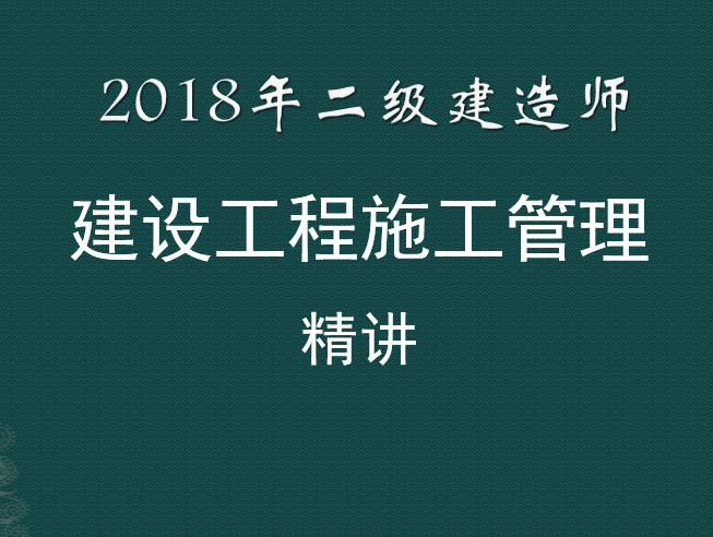 二级建造师用书下载二级建造师书籍电子版免费下载  第1张