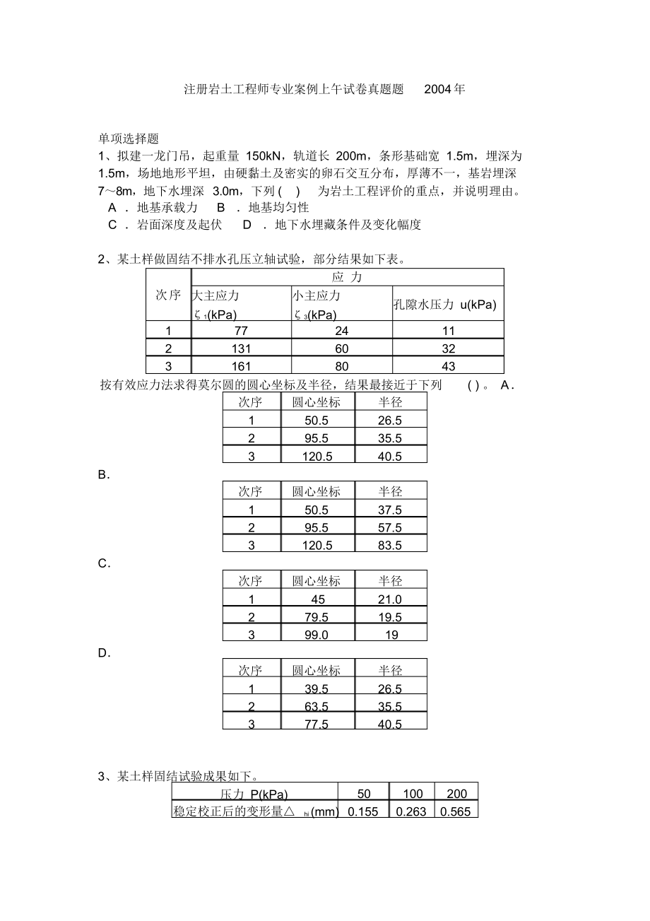 岩土工程师中级考试题及答案岩土工程师中级考试题  第1张