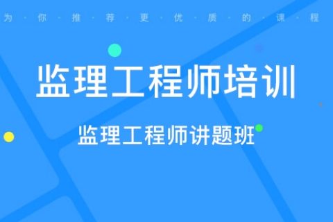 监理工程师水利网课,监理工程师水利水电教材  第2张