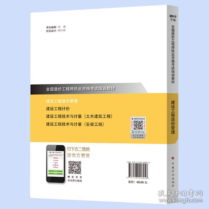 造价工程师书电子版,2021版工程造价师考试电子版教材  第1张