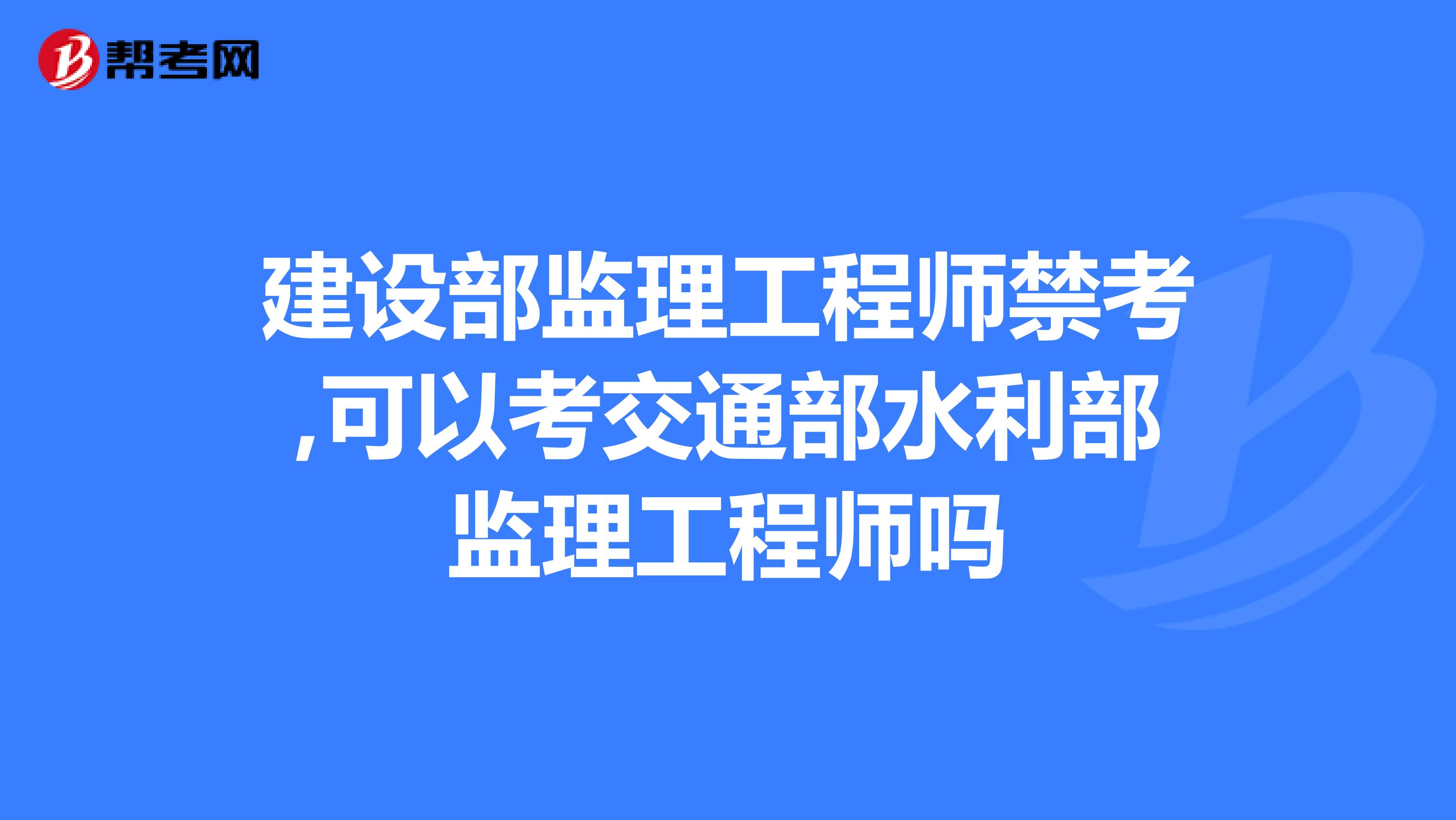 交通部监理工程师2015真题答案交通部监理工程师2015  第1张