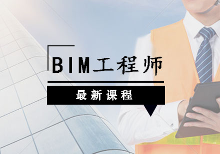 bim装饰工程师培训,全国bim装饰工程师考试用书由什么出版  第1张