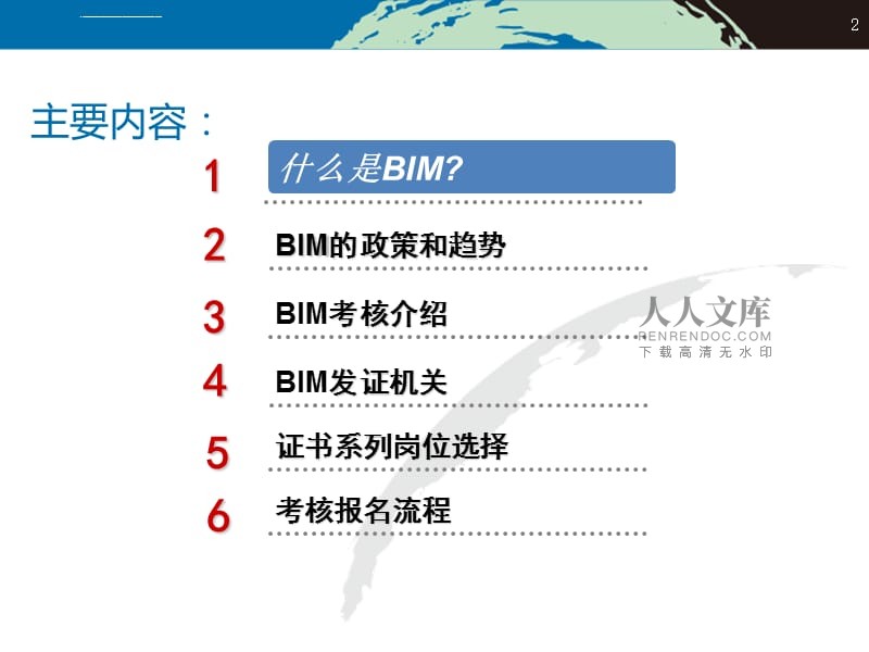 bim工程师速成26,bim工程师初级入门知识  第1张