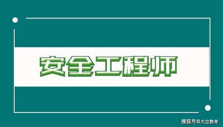 2021注册安全工程师小婷视频课件,2020年注册安全工程师安全生产技术基础 宋晓婷 视频 第2张 2021注册安全工程师小婷视频课件,2020年注册安全工程师安全生产技术基础 宋晓婷 视频 第2张
