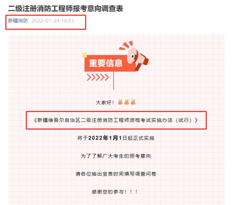 新疆二级消防工程师报名时间2021考试时间,新疆二级消防工程师成绩查询 第1张 新疆二级消防工程师报名时间2021考试时间,新疆二级消防工程师成绩查询 第1张