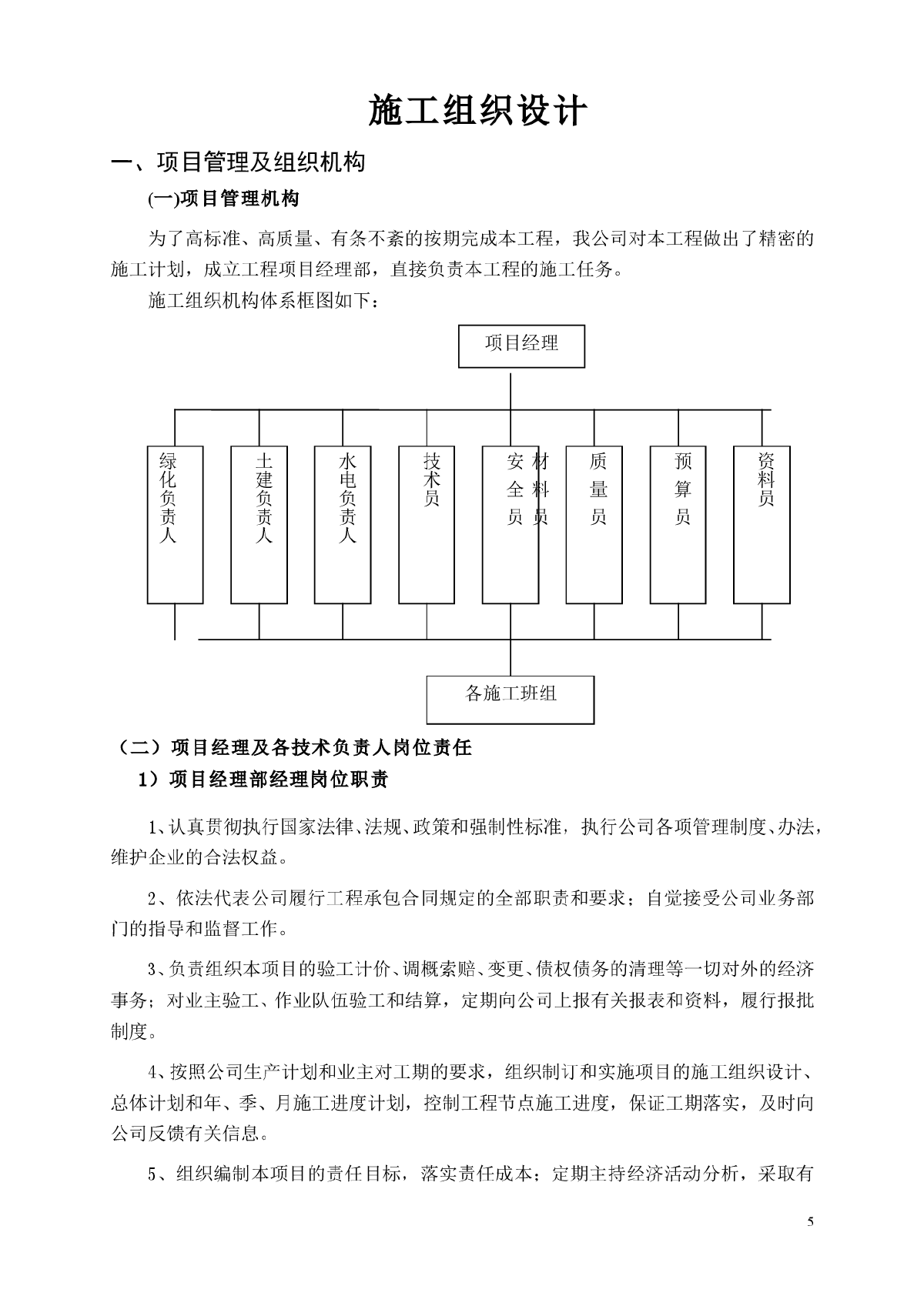 施工组织设计免费下载网站施工组织设计免费下载  第1张