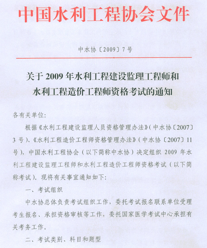 水利工程建设监理工程师注册证书水利工程建设注册监理工程师  第2张