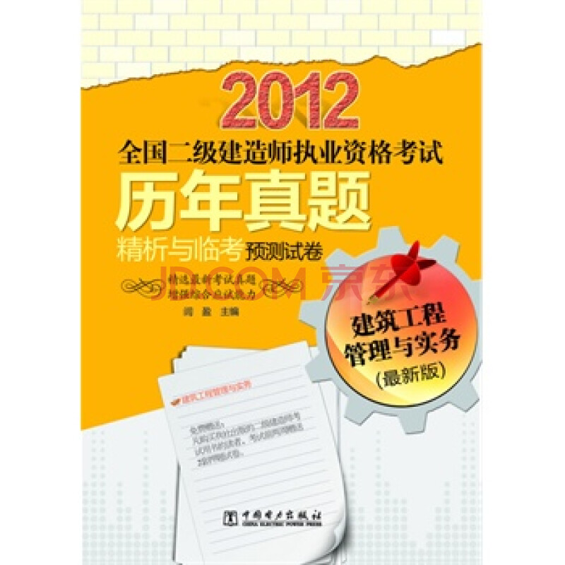 二级建造师管理试题及答案二级建造师管理与实务真题  第2张