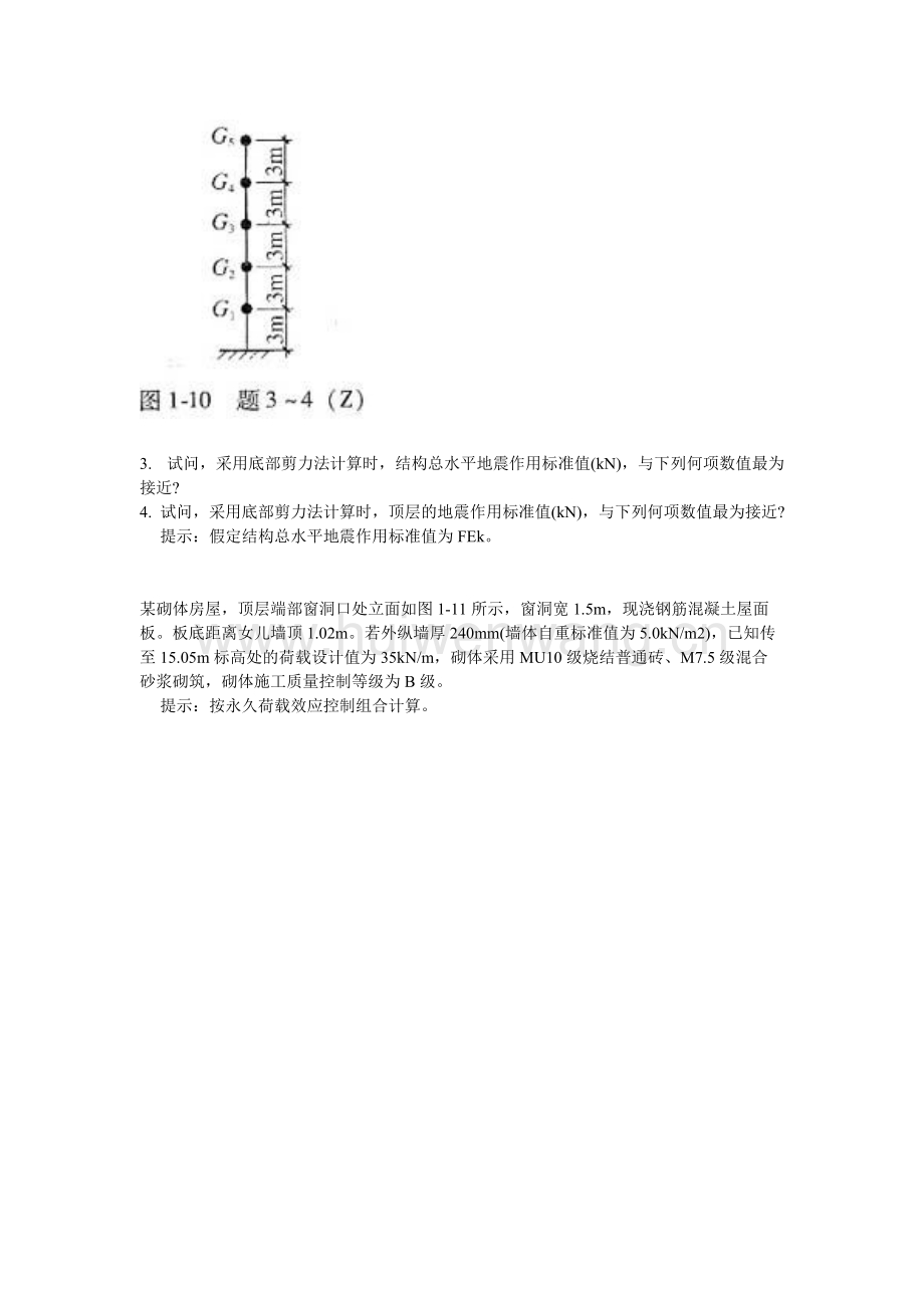 注册结构工程师试题解答及分析题注册结构工程师试题解答及分析  第1张