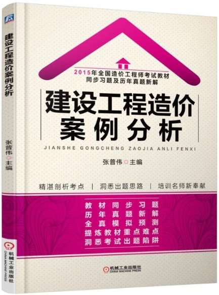 造价工程师辅导教材,造价工程师辅导教材推荐  第1张