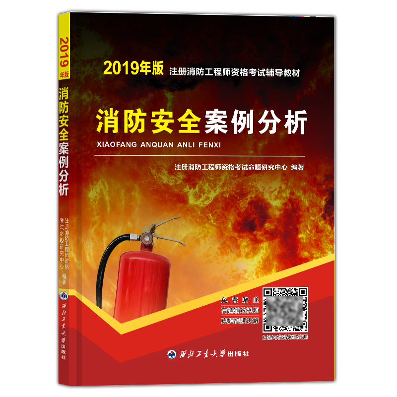 消防工程师官方指定教材消防工程师教材哪个版本好  第1张