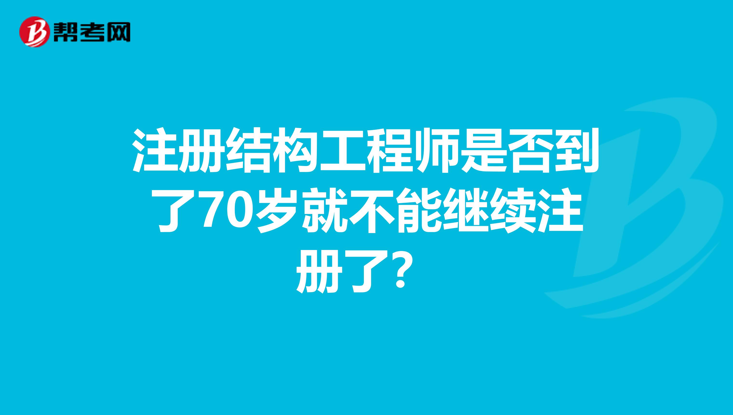 注册土木工程师水工结构考试大纲水利注册结构工程师报名时间  第1张