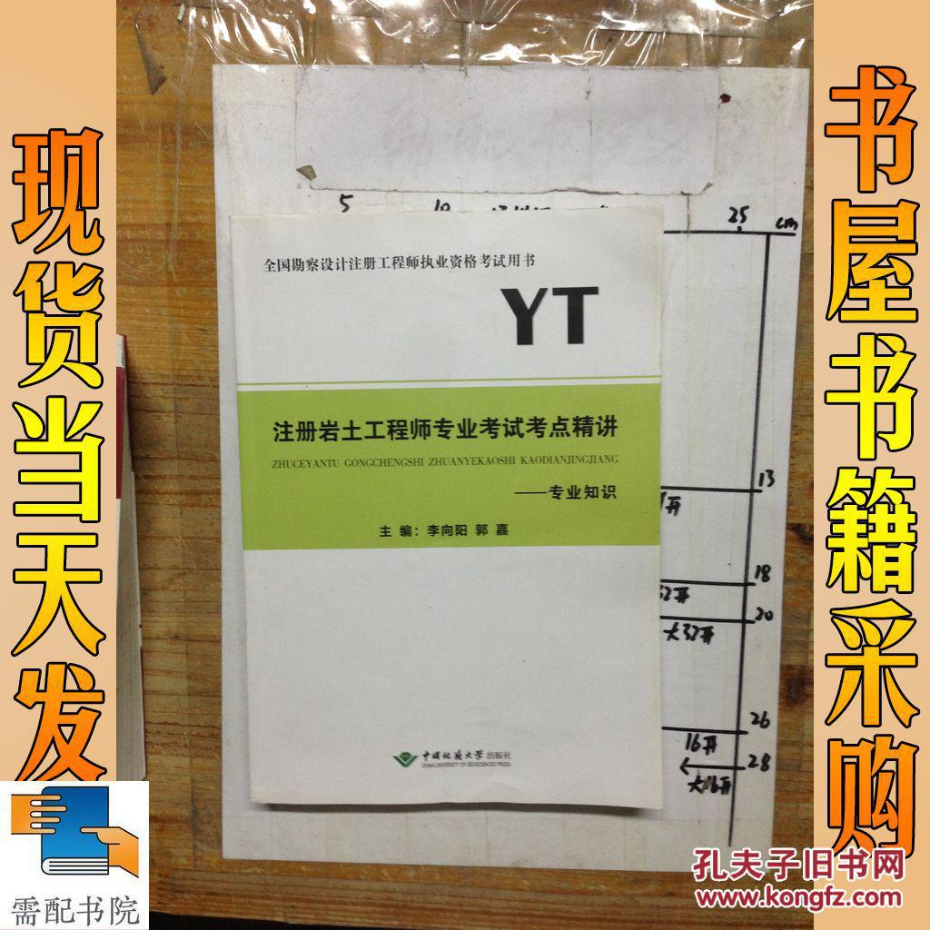 注册岩土工程师考试教材,注册岩土工程师考试教材有几本  第2张