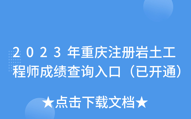 岩土工程师年薪100万60万,岩土工程师年薪100万6 第2张 岩土工程师年薪100万60万,岩土工程师年薪100万6 第2张