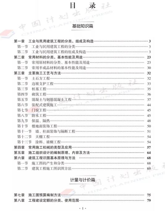 造价工程师计量知识点汇总,造价工程师计量知识点  第2张