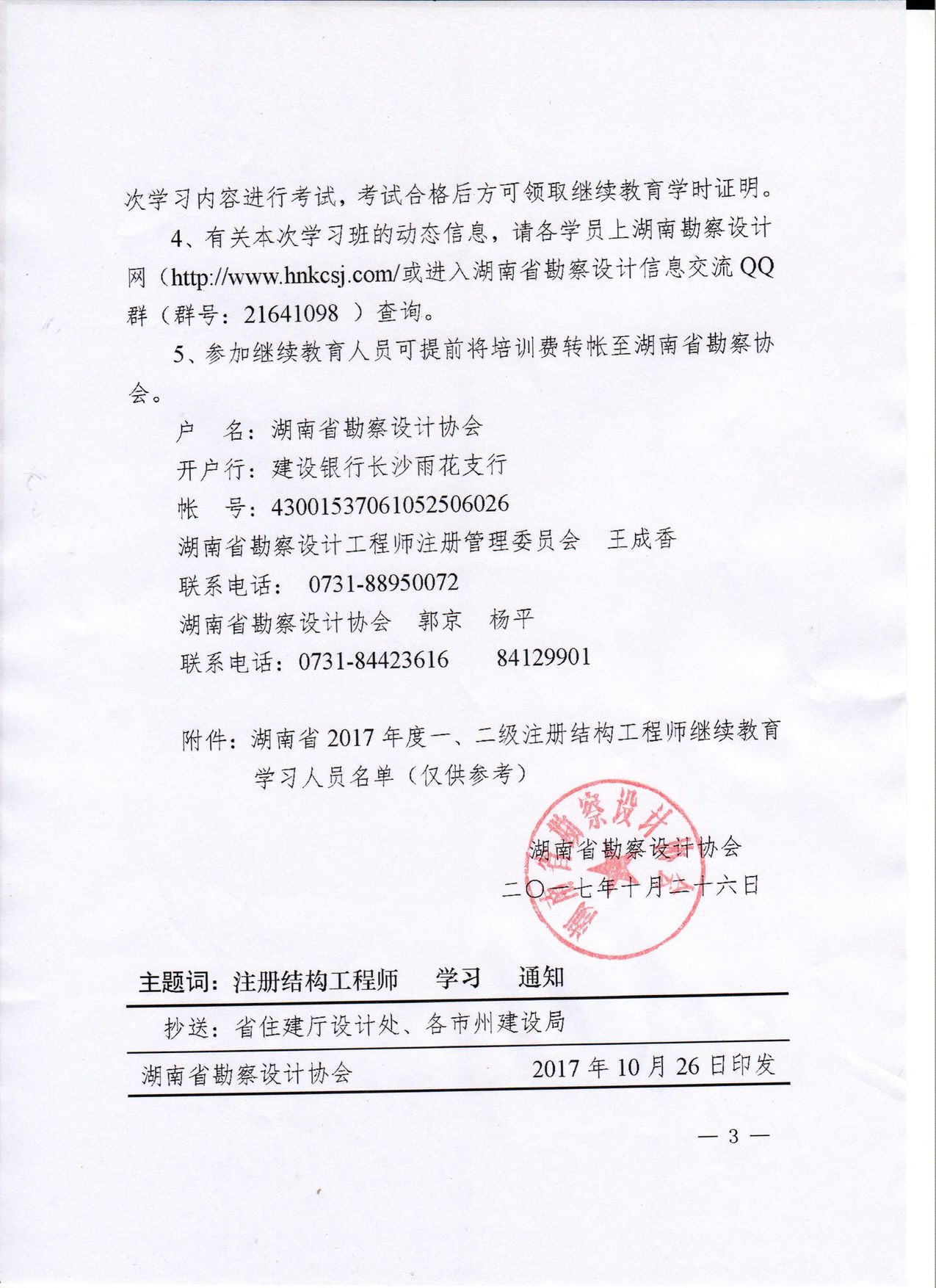 广东注册结构工程师继续教育广东注册结构工程师报名时间  第1张